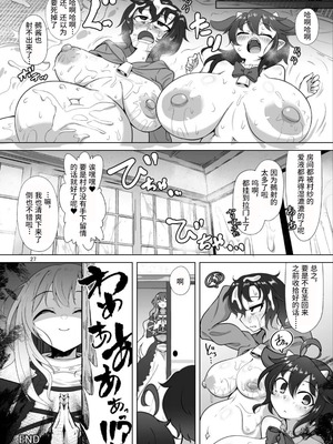 [肌色ルイボスティー (パンダィン)] ぬえとムラサのミルク遊び (東方Project)｜鵺和村纱的榨乳游戏 [中国翻訳] [DL版]_27_qnib