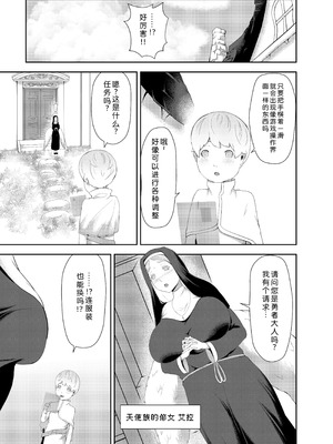 [阿白] NPC姦xあねショタ｜NPC奸×大姐姐与小正太 [蓝枫个人翻译]_07_kucm