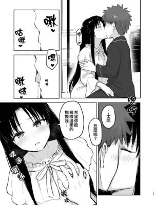 [すのーりっち (いいだ豊雪)] かさねて 上 (Fate／stay night)｜交疊的心跳聲 上 [霧語, 施主殿下] [DL版]_15_flav