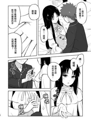 [すのーりっち (いいだ豊雪)] かさねて 上 (Fate／stay night)｜交疊的心跳聲 上 [霧語, 施主殿下] [DL版]_16_jdvm