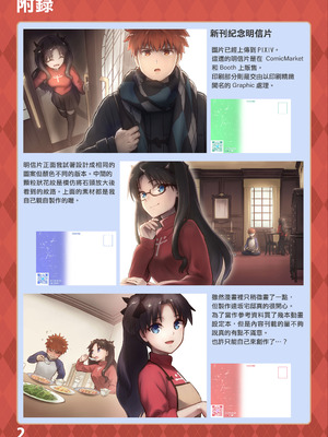 [すのーりっち (いいだ豊雪)] かさねて 上 (Fate／stay night)｜交疊的心跳聲 上 [霧語, 施主殿下] [DL版]_53_ntyl