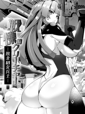 [burnBRIGHT] 敗北のワルキューレ_03_ibpn