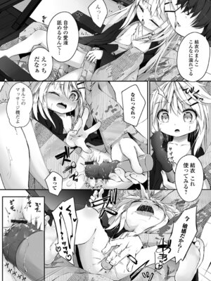 [ウタタネ] SISTERS RECOLLECTION_71_tnkc