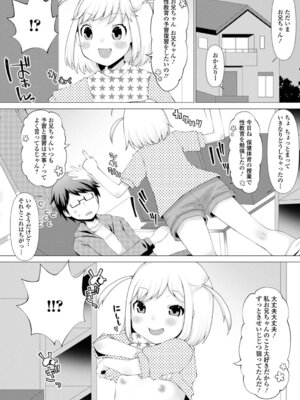 [ズンにゃんにゃん] お兄ちゃん抱いてひとりじゃイケない_020_popl
