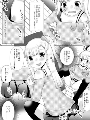 [ズンにゃんにゃん] お兄ちゃん抱いてひとりじゃイケない_068_urdn