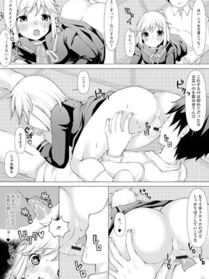 [ズンにゃんにゃん] お兄ちゃん抱いてひとりじゃイケない_087_tagm