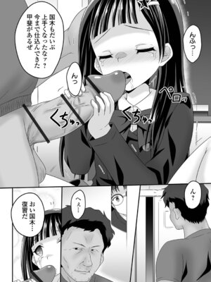 [ヒダカトヲル] 少女ノ受難_010_tusk