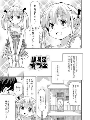 [ホーミング] お絵描きオフを開いたらオフパコになった_35_nclf