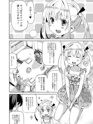 [ホーミング] お絵描きオフを開いたらオフパコになった_54_etnt