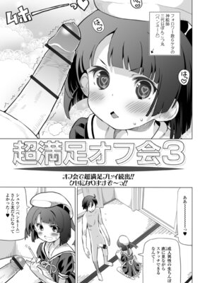 [ホーミング] お絵描きオフを開いたらオフパコになった_67_hcwq