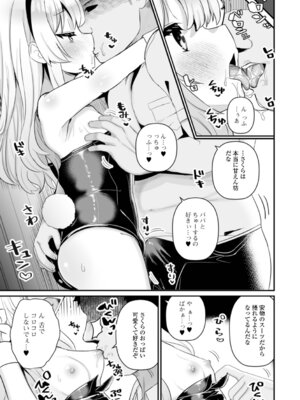 [八代涼] おとなとわるいこと_07_wbeg