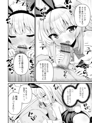 [八代涼] おとなとわるいこと_10_sfau