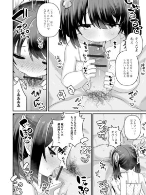 [八代涼] おとなとわるいこと_26_usao