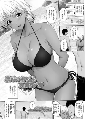 [跳馬遊鹿] 黒ギャルちゃんとラブエチ!_03_fprn