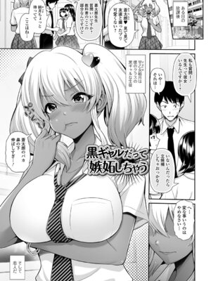 [跳馬遊鹿] 黒ギャルちゃんとラブエチ!_19_ksxi