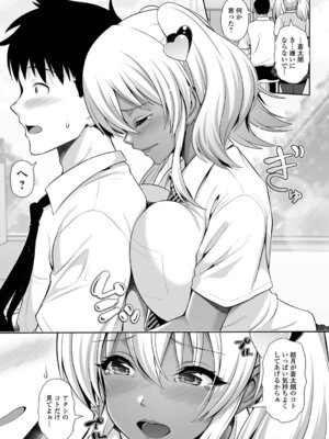 [跳馬遊鹿] 黒ギャルちゃんとラブエチ!_21_mswp