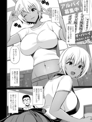 [跳馬遊鹿] 黒ギャルちゃんとラブエチ!_52_mowg