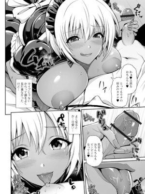 [跳馬遊鹿] 黒ギャルちゃんとラブエチ!_58_aqeq