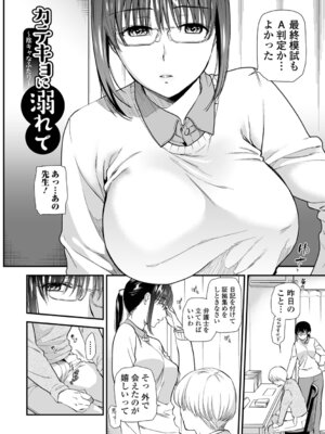 [逢坂ミナミ] 淫して欲しいが止まらない_004_pwwa