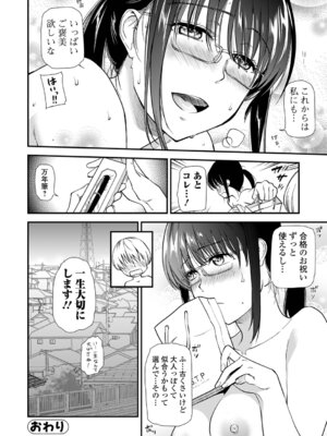 [逢坂ミナミ] 淫して欲しいが止まらない_020_odyg