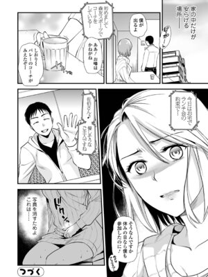 [逢坂ミナミ] 淫して欲しいが止まらない_040_lswm