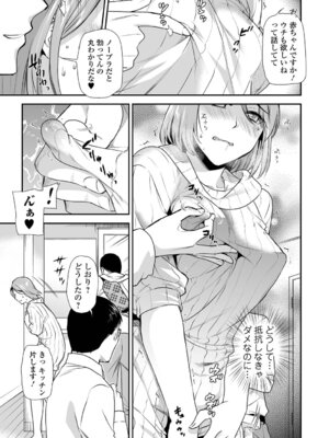 [逢坂ミナミ] 淫して欲しいが止まらない_043_pkao