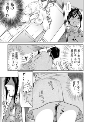 [逢坂ミナミ] 淫して欲しいが止まらない_069_msea