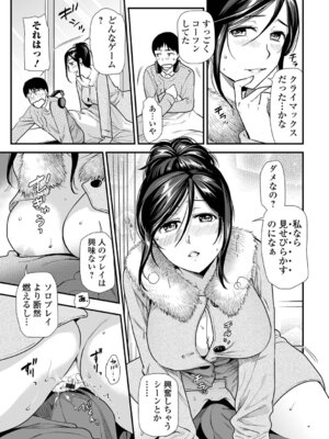 [逢坂ミナミ] 淫して欲しいが止まらない_071_epfm