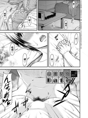 [流一本] かなめDate 上｜小要開發Date 上 [中国翻訳] [無修正]_052_whyt