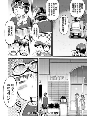 [流一本] かなめDate 上｜小要開發Date 上 [中国翻訳] [無修正]_073_qhmh