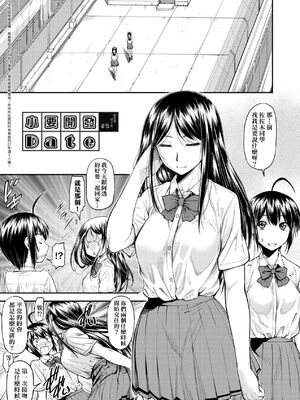 [流一本] かなめDate 上｜小要開發Date 上 [中国翻訳] [無修正]_102_dwrj