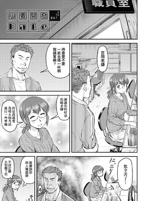 [流一本] かなめDate 上｜小要開發Date 上 [中国翻訳] [無修正]_128_whrm