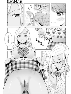 [ToWeR] ほんとはやさしい黒ギャルのお姉さん01 (WEB版コミック激ヤバ! vol.166)｜本性溫柔善良的黑皮辣妹大姐姐01 [中国翻訳]_03_woua