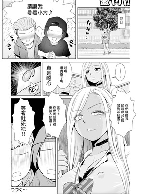 [ToWeR] ほんとはやさしい黒ギャルのお姉さん01 (WEB版コミック激ヤバ! vol.166)｜本性溫柔善良的黑皮辣妹大姐姐01 [中国翻訳]_16_mtvh