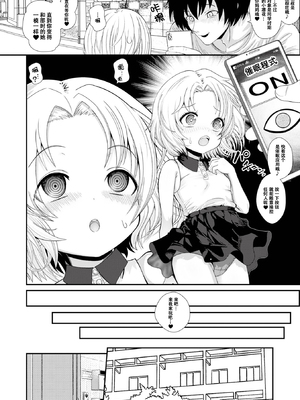 [奥坂前上] 初恋成就（仮） [催ぷにッ！ 7限目] [ggcity个人汉化]_02