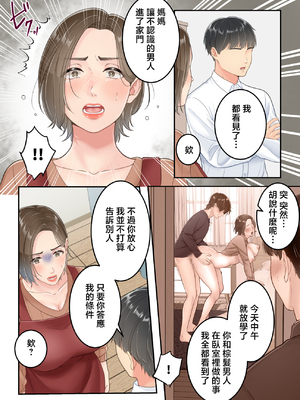 [ゆりこくらぶ] 不倫した母親を息子が制裁する話 [中国翻訳]_p_021