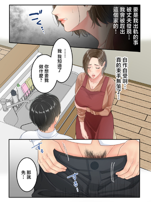 [ゆりこくらぶ] 不倫した母親を息子が制裁する話 [中国翻訳]_p_023