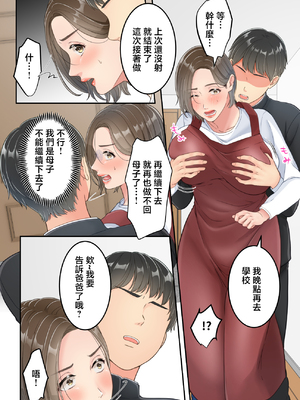 [ゆりこくらぶ] 不倫した母親を息子が制裁する話 [中国翻訳]_p_039