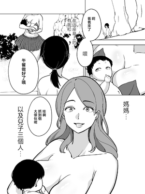 [マリアプラネット (片野ちか)] ママと息子が無人島でラブラブセックスする話 2 (メガネなし) [中国翻訳]_0002