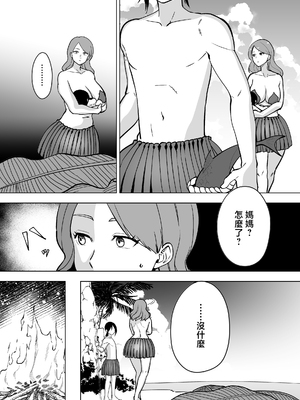 [マリアプラネット (片野ちか)] ママと息子が無人島でラブラブセックスする話 2 (メガネなし) [中国翻訳]_0003