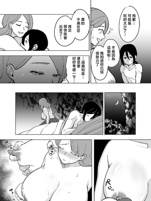 [マリアプラネット (片野ちか)] ママと息子が無人島でラブラブセックスする話 2 (メガネなし) [中国翻訳]_0005