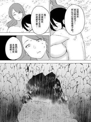 [マリアプラネット (片野ちか)] ママと息子が無人島でラブラブセックスする話 2 (メガネなし) [中国翻訳]_0032