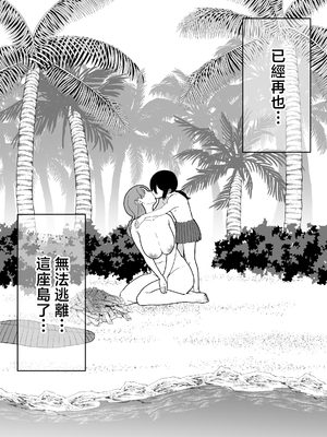 [マリアプラネット (片野ちか)] ママと息子が無人島でラブラブセックスする話 2 (メガネなし) [中国翻訳]_0053