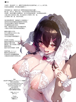 [LAMINARIA (しおこんぶ)] 野々原柚花のヒミツのハイシン総集編 [中国翻訳]_233_233