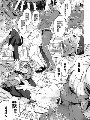 (C107) [熟成角砂糖 (sugarBt)] スーパーユカリトーナメントなんてなかった (ポケットモンスター)｜才没有超级由紫锦标赛这一回事呢 [锈楼莉月汉化]_09_ctar