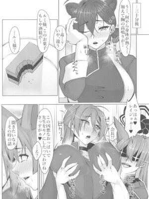 (C106) [Remnants (シリ蔵)] 輝夜艶舞 (ブルーアーカイブ)_04_rkuk