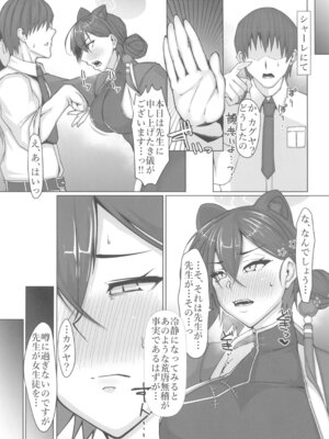 (C106) [Remnants (シリ蔵)] 輝夜艶舞 (ブルーアーカイブ)_11_xeue