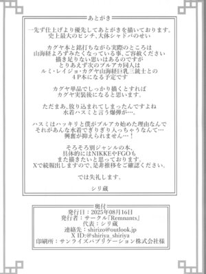 (C106) [Remnants (シリ蔵)] 輝夜艶舞 (ブルーアーカイブ)_30_bxsm