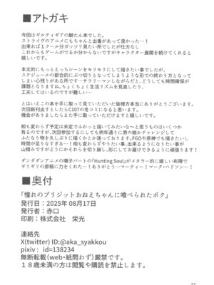 (C106) [Strange hatching (赤口)] 憧れのブリジットおねえちゃんに喰べられたボク (ギルティギア)_22_tjdq