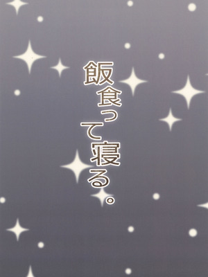 (C106) [飯食って寝る。 (あたげ)] おまんこ思考の天才少女はやがて「全て」を捧げてしまう_64_hdnn